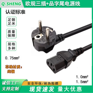 European Standard Three-Pin Power Cord 0.75 Square 1m Pin Plug Cord French Three-Pin Power Cord