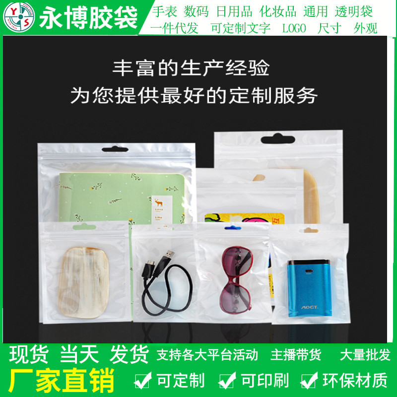 加厚珠光膜密封袋手机皮套包装袋防水袋透明塑料袋  阴阳胶袋现货