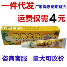 永康岭贝贝金肤维肤膏皮肤外用止痒软膏乳膏