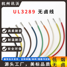 胜牌厂家现货 3289 单芯无卤电子线 600V 150℃ 工控高温电源配线