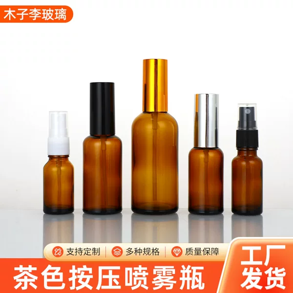 Light Luxury Brown Press Glass Spray Bottle Portable Cosmetics Repackaging Sample Lotion Essential Oil Light-Proof Empty Bottle