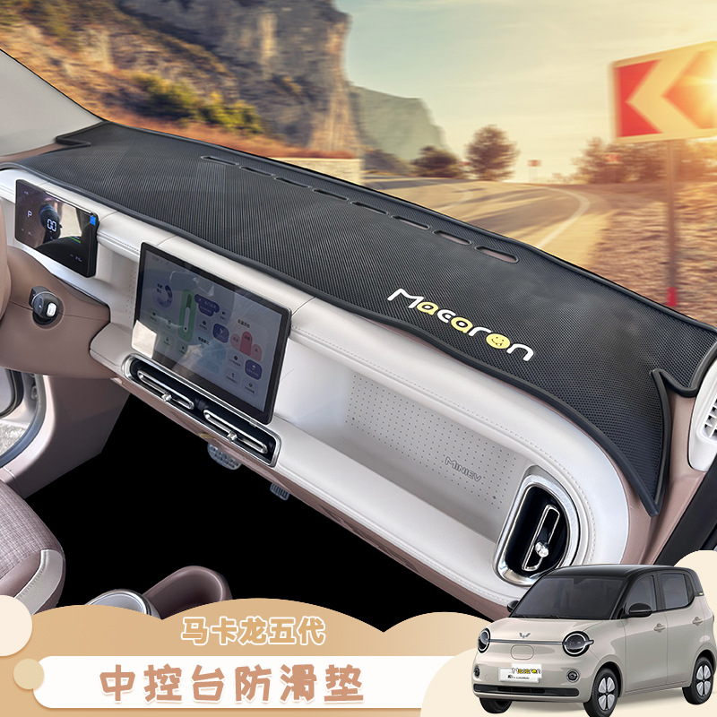 Wuling Hongguang Fifth-Generation Macaron Dashboard Non-Slip Mat, 26 Models Four-Door Miniev Anti-Glare Mat Accessories