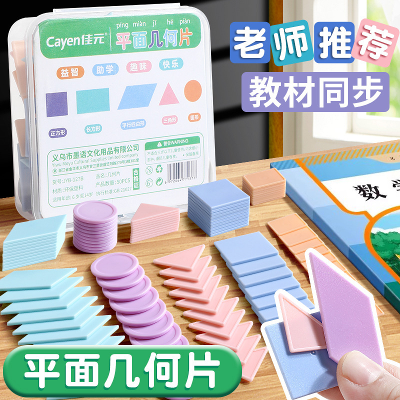 Mathematics Teaching Aids Disc Plastic Disc Disc First Grade 25mm Geometric Figure Disc Kindergarten Primary School Students Addition and Subtraction
