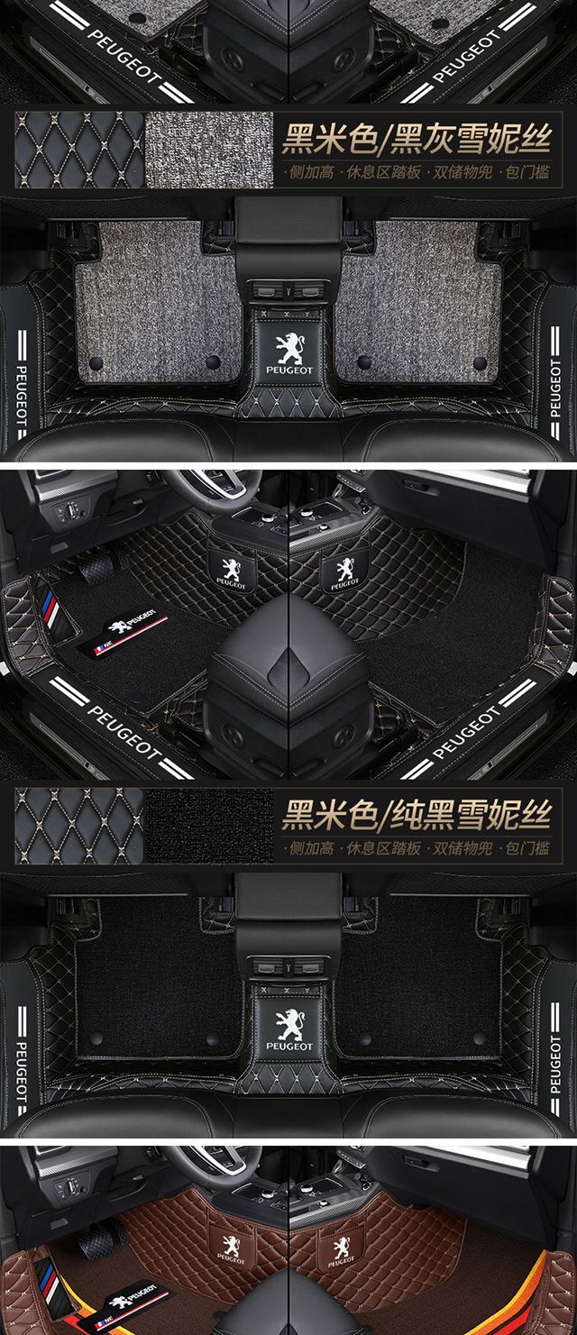Applicable to Peugeot 408 301 308 508 206 207 307 4008 2008 3008 car mats