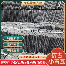 厂家供应仿古建筑粘土小青砖瓦 古建仿古别墅屋面瓦片青瓦