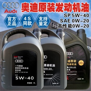 �W��ԭ�S�C��5W40/0W20ȫ�ϳ�A3A4LA6LA7LQ3Q5Q7�l�әC��