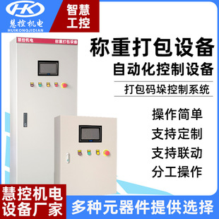Foshan factory intelligent control weighing Packer control equipment automatic stacker control system packaging machine