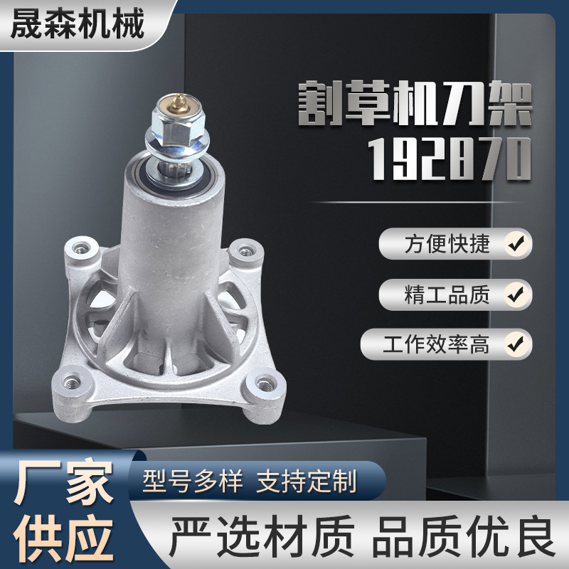厂家供应割草机刀架 批发 现货 割草机配件 割草机刀座 Ayp192870