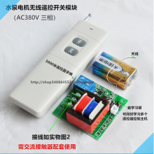 380 V220v Զ����3km������ˮ������ң�ؿ�����·ң�� ����ˮ��