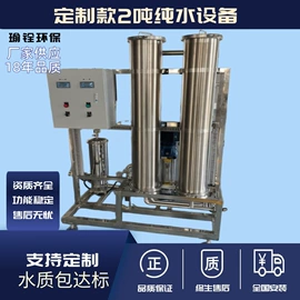 反渗透设备;高纯水制取;污水处理设备
