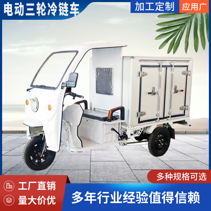 屹华 厂家供应冷链电动三轮车冷藏冷冻送餐车保温保鲜蔬菜配送车