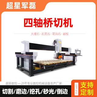 四轴石材红外线桥切机大理石切割加工重型数控机械设备雕刻机器