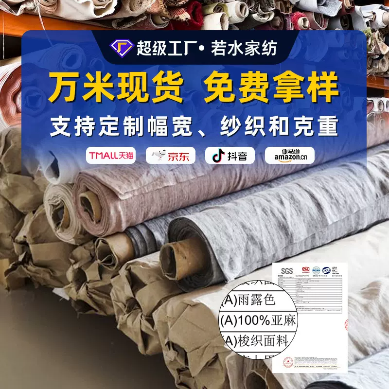 纯亚麻雨露麻面料亚麻原麻色桌布面料抱枕套西装服装家纺布料定制