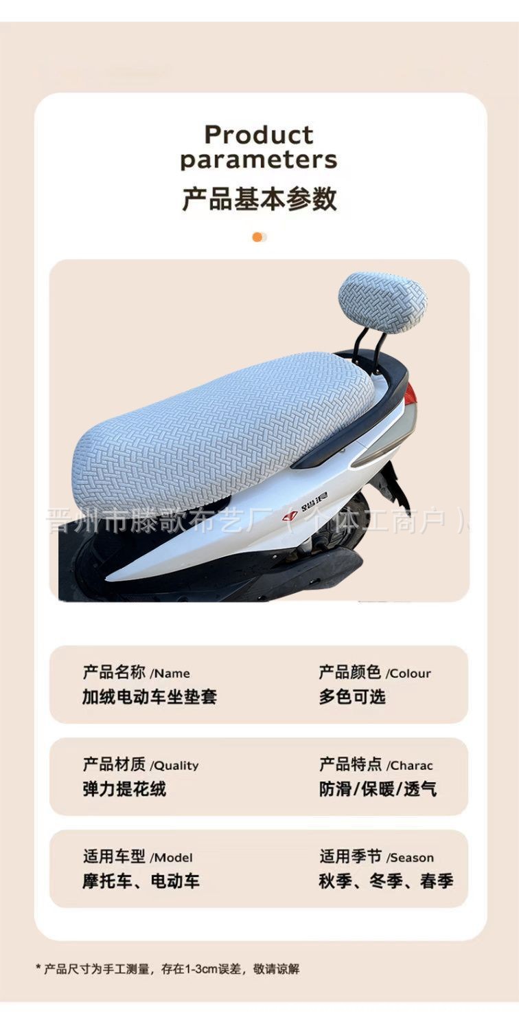 Manufacturer Wholesale Electric Motorcycle Seat Covers, Scooter Seat Covers, Four-Season Fleece Seat Cushions, Sun Protection, Heat Insulation Seat Covers
