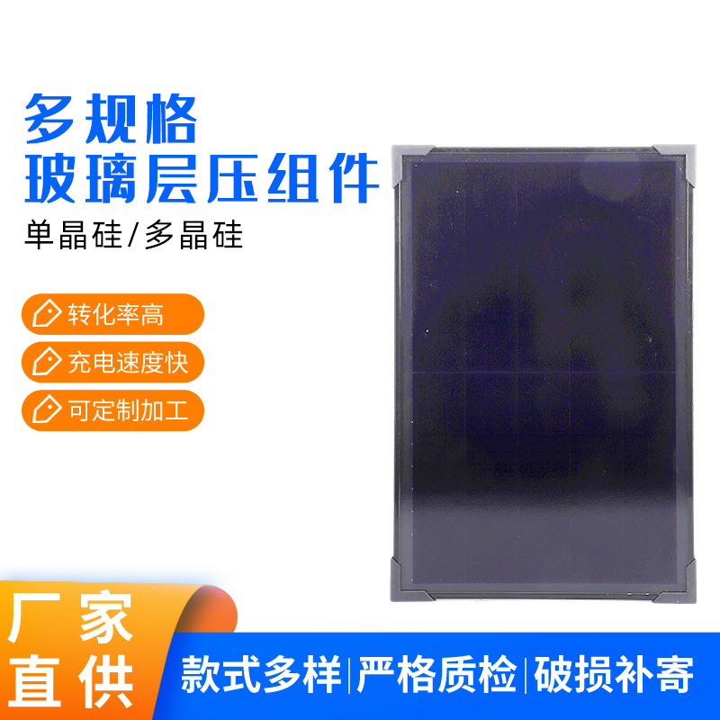 5.9V15W太阳能HPBC片玻璃层压组件家用单晶硅多晶硅光伏板