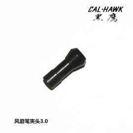 84GG批发台湾黑鹰气动工具配件 风磨笔 打磨机夹头 气管 超声