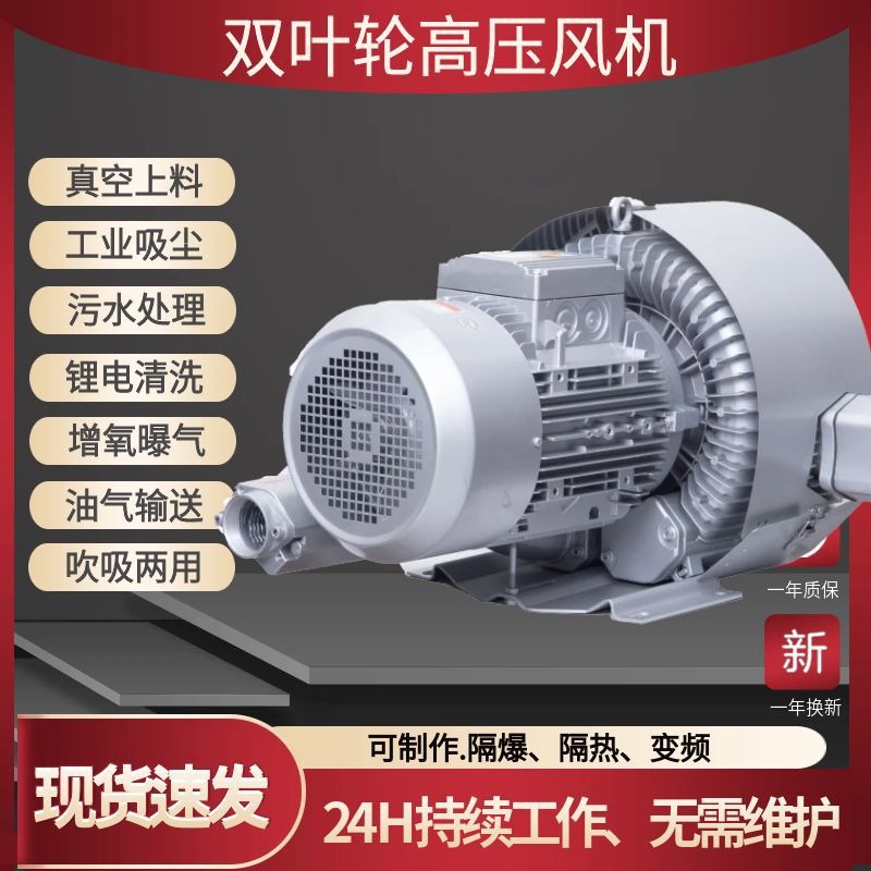 双叶轮高压旋涡风机 污水处理搅拌漩涡风机 鱼塘增氧发酵爆气风机