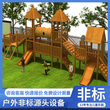 户外木质、不锈钢滑梯儿童组合滑梯秋千造型无动力游乐设备厂家