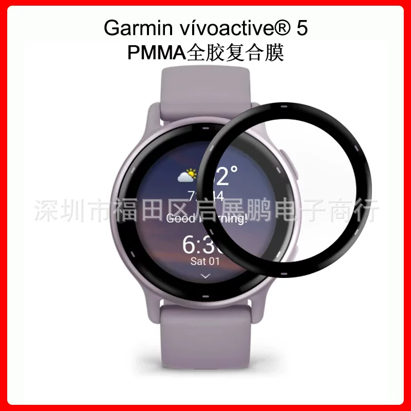 Применимо к защитной пленке Jiaming vivoactive5 PMMA композит Garmin vivoActive5 protective film