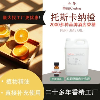 香精扩香机精油补充液连锁门店托斯卡纳橙无火香薰调香香氛定制