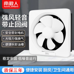 南极人排气扇家用排风扇换气扇卫生间厨房油烟强力抽风机室内通风