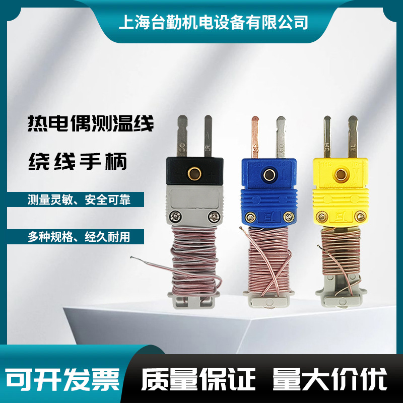 热电偶绕线手柄+TT-K-30测温线KTJ绕线尾柄连接器感温线理线器