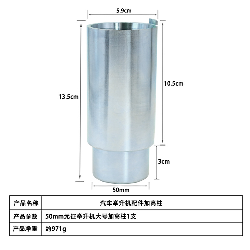 50mm举升机托盘加高柱系列大号加高柱尺寸链接图