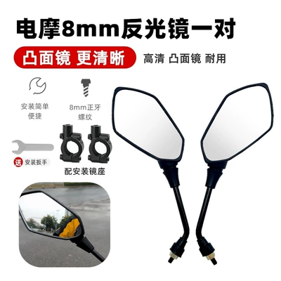 Suitable for Tailg Electric Scooter Motorcycle rearview mirror - 8mm-reflector-matching-base