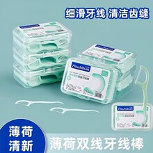 薄荷味双线牙线棒家庭装超细弓形盒装一次性牙线牙签剔牙口腔清新
