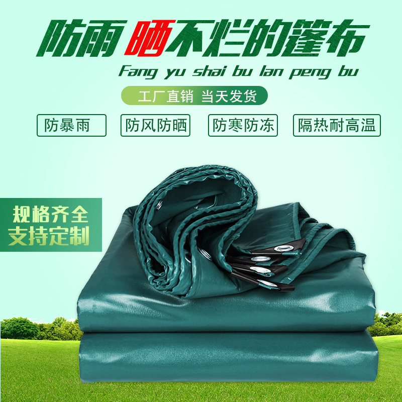 批发加厚遮阳防晒耐磨防老化帆布货车PVC篷布防水阻燃雨布