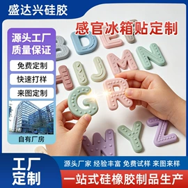 日用橡胶;冰箱贴;钥匙扣及钥匙扣配件
