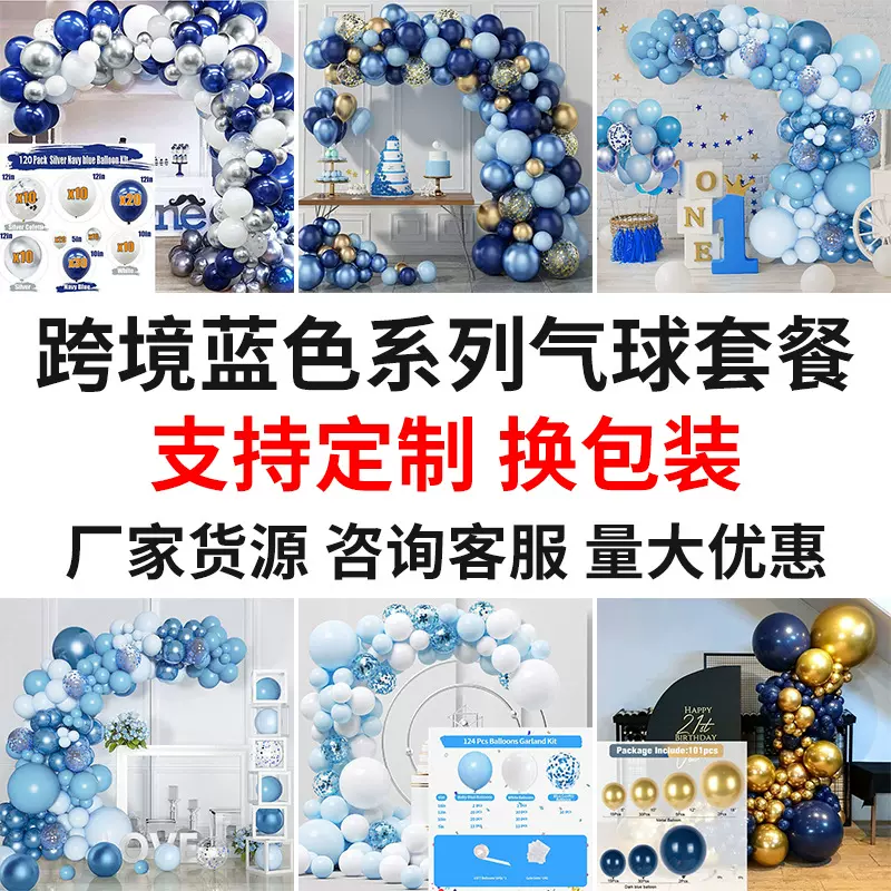 亚马逊蓝色系气球套餐男孩生日派对气球场景装饰商场开业气氛布置