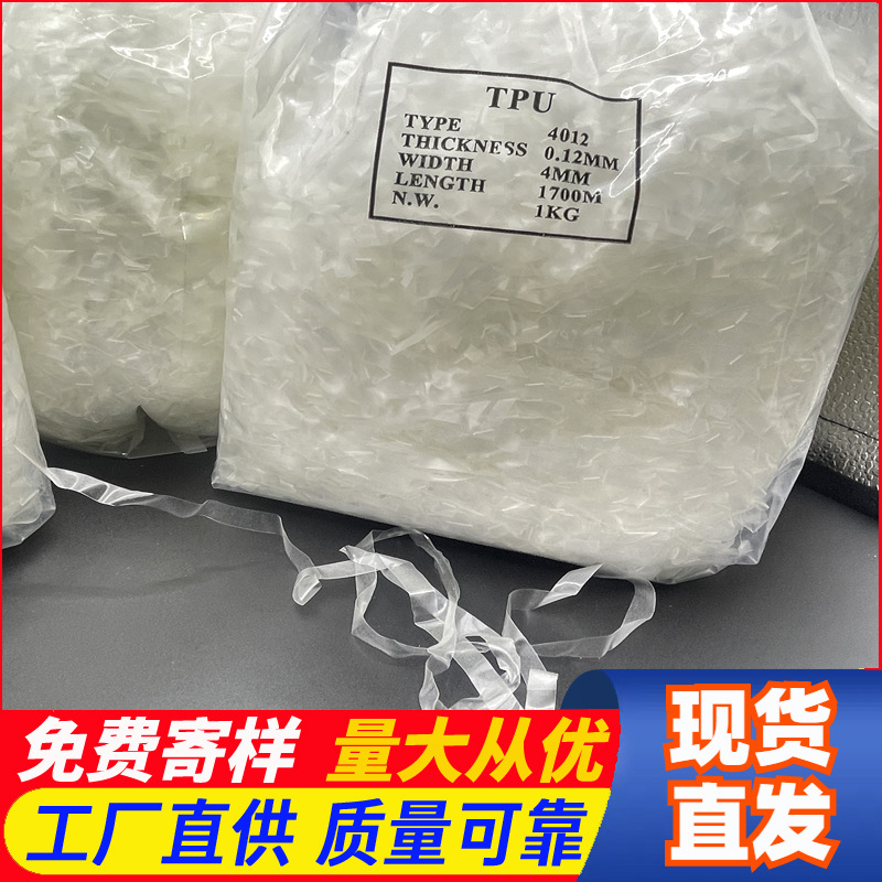 现货4mmTPU内衣透明肩带 磨砂文胸带 隐形带 高弹橡筋吊带