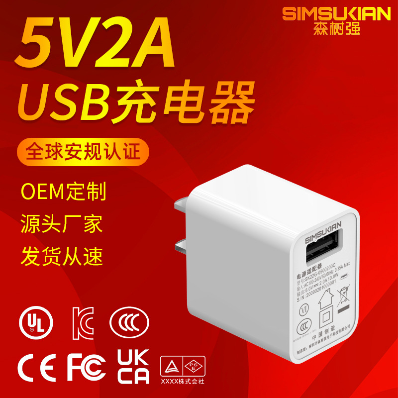 5v2a充电器3c认证usb手机快充头普通快充中美日规22g充电器充电头