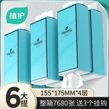 植护6提悬挂式抽纸加厚4层大包宿舍纸巾厕所卫生间壁挂式