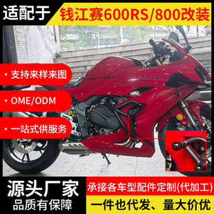 Suitable for Qianjiang Sai 600Rs Sai 800 Bumper Motorcycle Bumper Spring Head Competition Bar Anti-Fall Modification Accessories