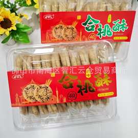 批发 珍不凡原味木糖醇合桃酥传统糕点下午茶点心休闲零食品600g