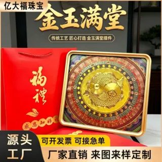 黄金画框摆台礼盒套装金玉满堂居家摆饰商务伴手礼保险礼品批发