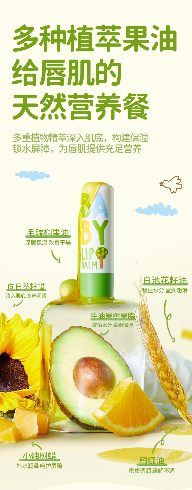 婴儿润唇膏4gx2详情页_03