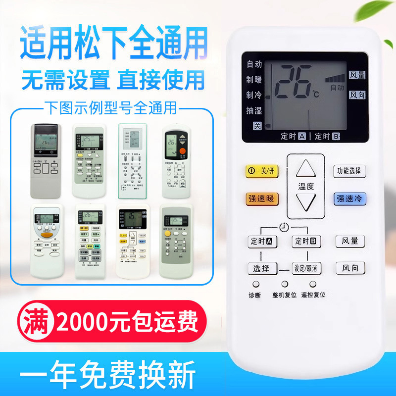 El control remoto de aire acondicionado universal se puede aplicar a Gree Midea Haier Hisense Kelon Xiaomi Hualing Zhigao TCL.