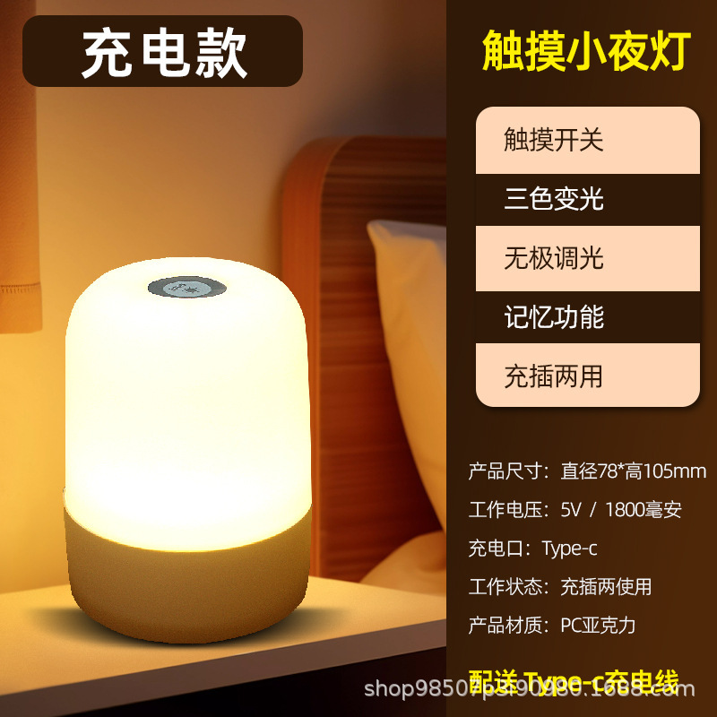 触摸感应小夜灯遥控充电拍拍灯家用床头婴儿喂奶起夜睡眠灯氛围灯|undefined