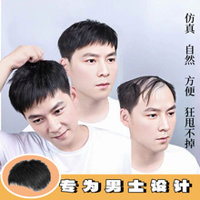 男士补发片神器隐形补发块帅气无痕地中海秃顶发际线仿真寸头假发