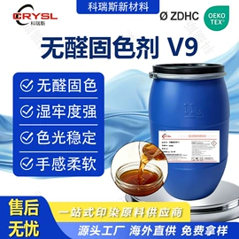 整理剂;其他纺织助剂;固色剂