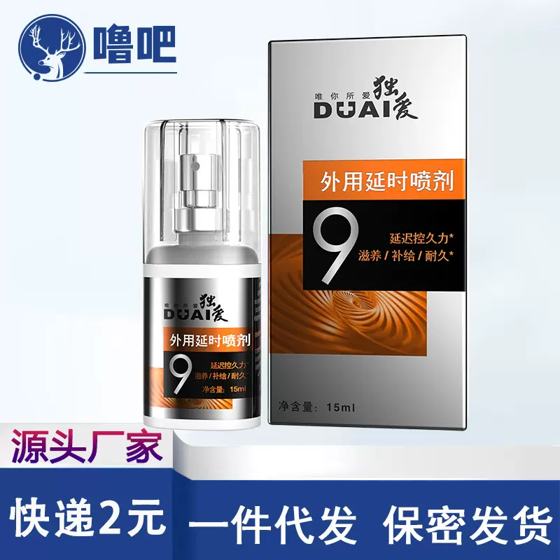 独爱gay男士外用喷剂喷雾夫妻成人情趣性用品代发批发同城配送