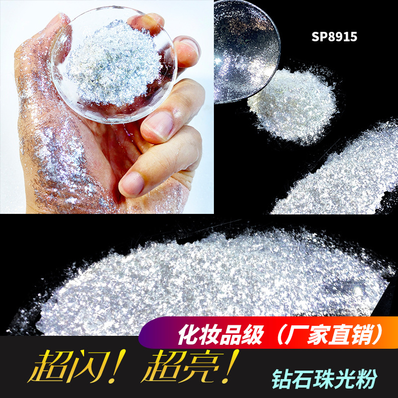 厂家现货超闪美甲钻石粉化妆品用偏光变色幻彩钻石云母珠光粉批发