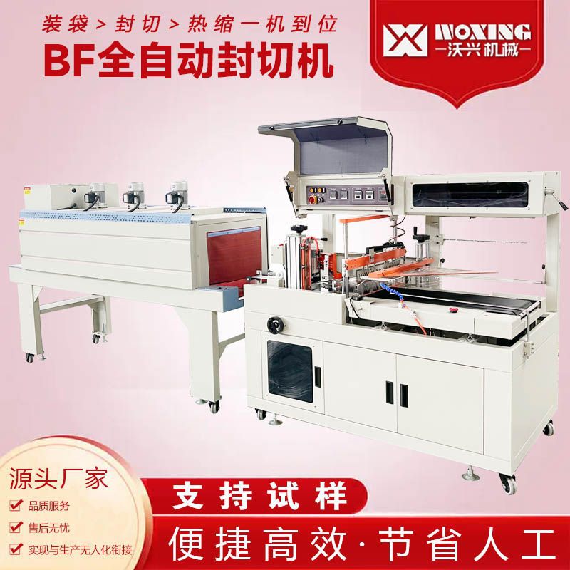 全自动封切机热收缩包装机月饼礼盒泡面塑封包装设备热收缩包装机