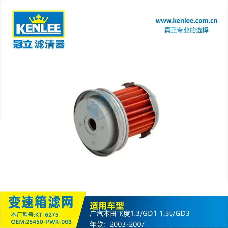厂家直销 25450-PWR-003 冠立波箱变速箱滤清器 汽配滤网跨境批发