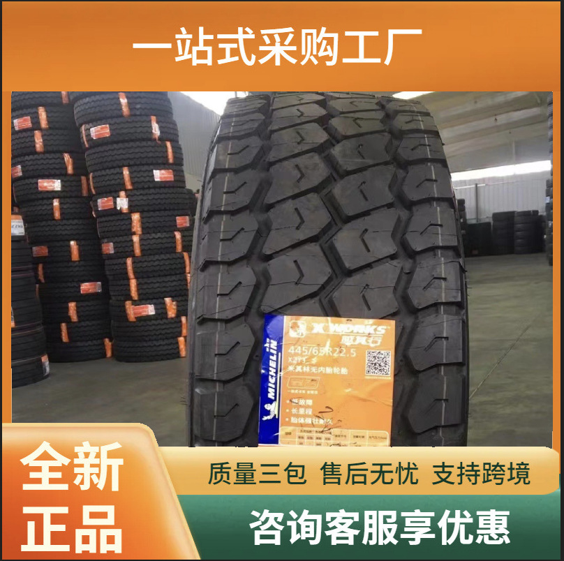 米其林MICHELIN445/65R22.5铲运机拖车自卸车油罐车运粮卡车轮胎