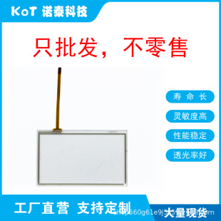 Factory Direct 4 Line Resistive Touch Screen Touch Pad Smt05718
