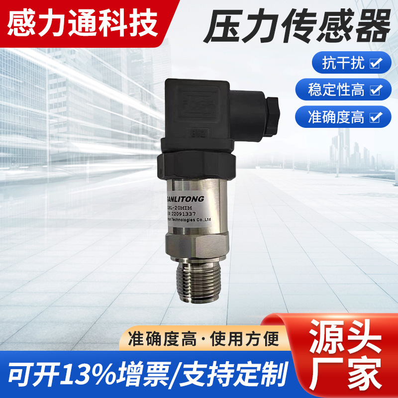 压力传感器变送器 气压油压液压水压测量 压力传感器电流型电压型
